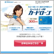 池田泉州銀行キャッシュカード一体型カードローン